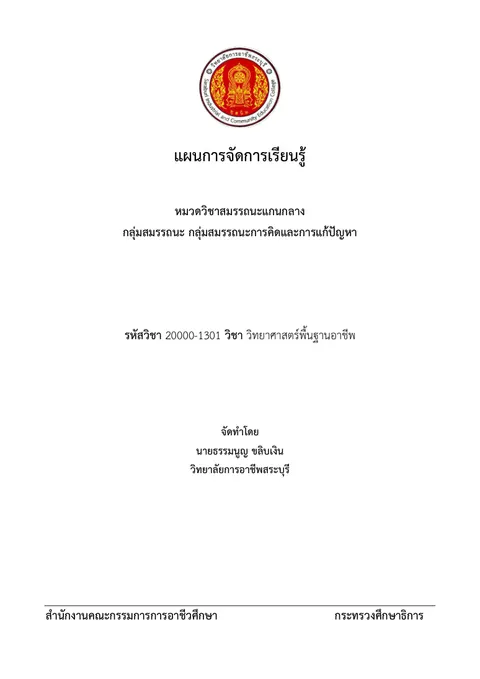 74.นายธรรมนูญ ขลิบเงิน