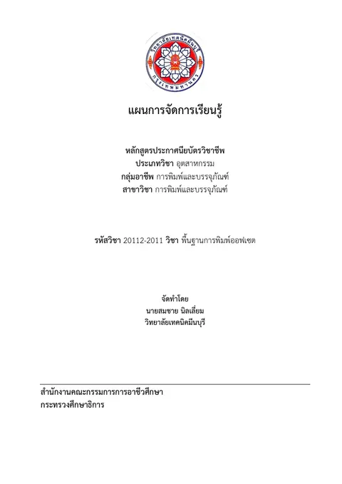 แผนการจัดการเรียนรู้ หน่วยที่ 1