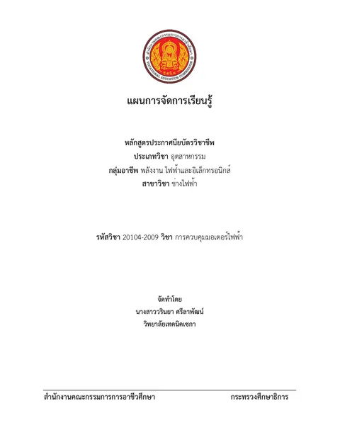 แผนการจัดการเรียนรู้