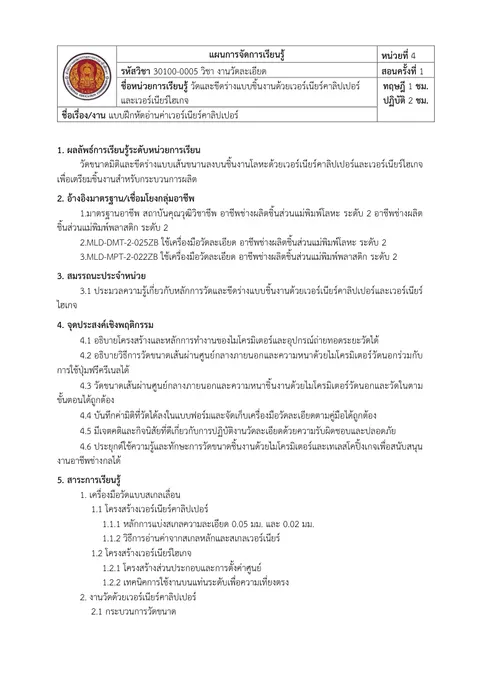 หน่วยการเรียนรู้ 1 หน่วย