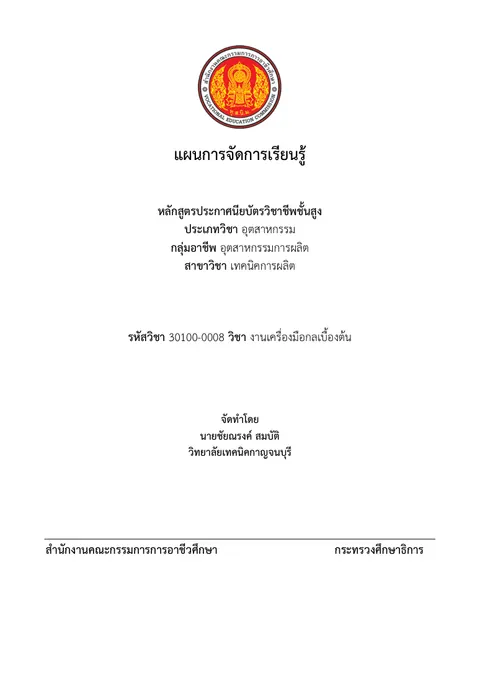 งานชิ้น 2 หน่วยการเรียนรู้ 1 หน่วย