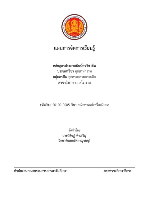 14. นายวิสิษฏ์ พึ่งเจริญ แผนการจัดกรเรียนรู้ 1 หน่วย