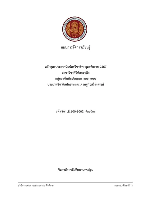 หน่วยการเรียนรู้ 1 หน่วย