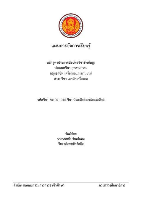 นายนนทชัย_ส่วนหน้า