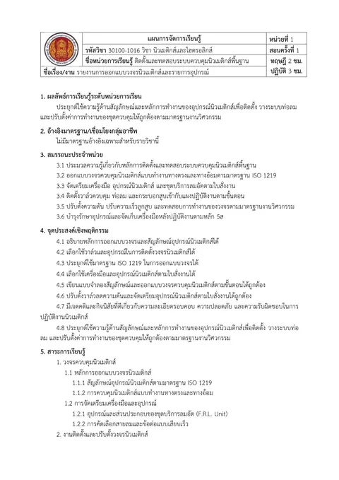 นายนนทชัย_แผนหน่วยการเรียนรู้ที่ 1