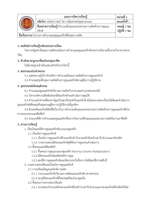 30 ดนุเทพ เทพยศ