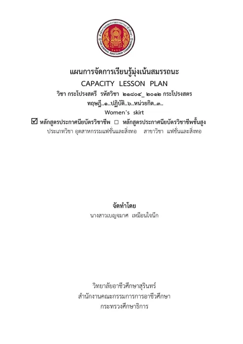 61 นางสาวเบญจมาศ เหมือนใจนึก