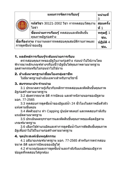 26 นายอิทธิ อิทธิพิบูล