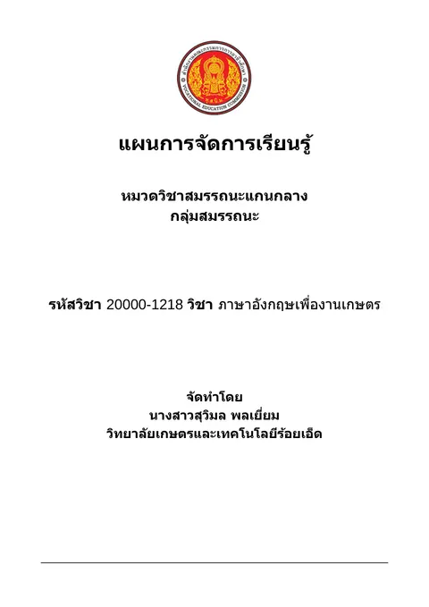 English for Agriculture