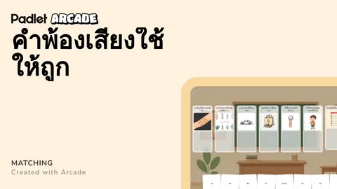 คำพ้องเสียง