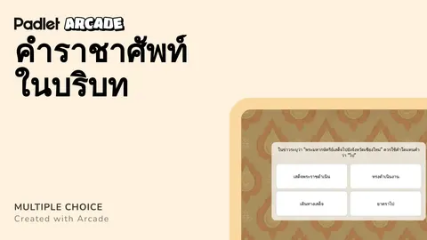 คำราชาศัพท์