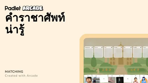 คำราชาศัพท์