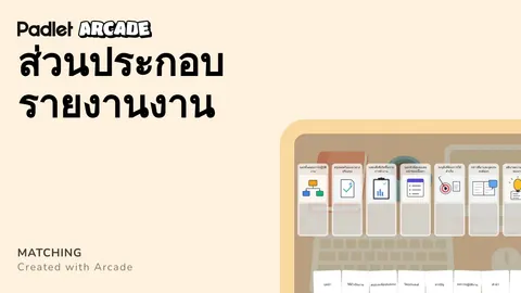 เกมจับคู่