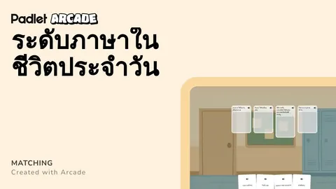 เกมจับคู่ระดับภาษา