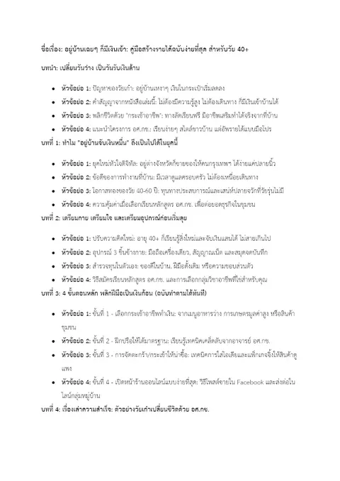 อยู่บ้านเฉยๆ ก็มีเงินเข้า: คู่มือสร้างรายได้ฉบับง่ายที่สุด