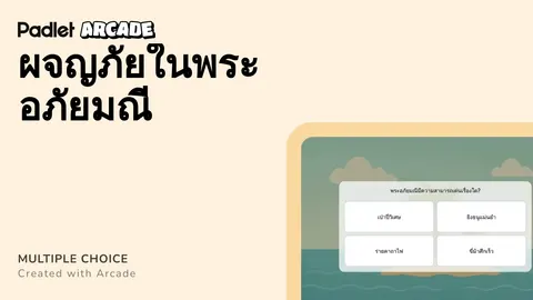 ผจญภัยพระอภัยมณี