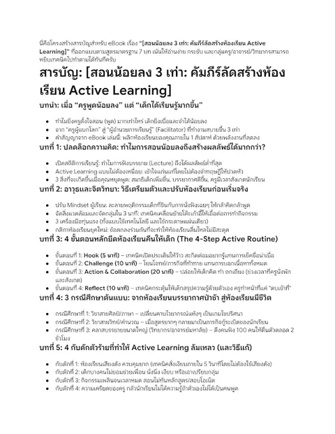 การสร้าง E-Book
