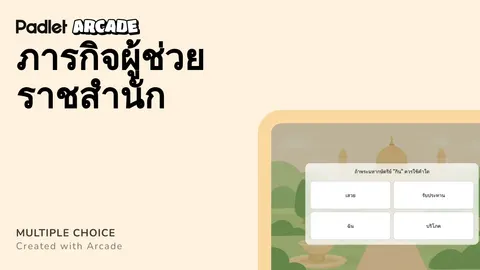 เกมส์หลายตัวเลือก