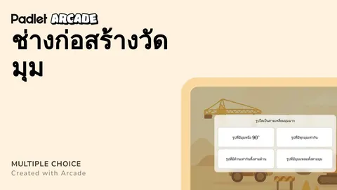 เกมสามเหลี่ยมมุมฉาก