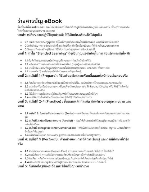 E-BOOK