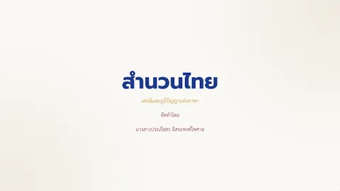 สำนวนไทย
