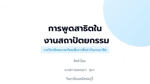 การพูดสาธิต