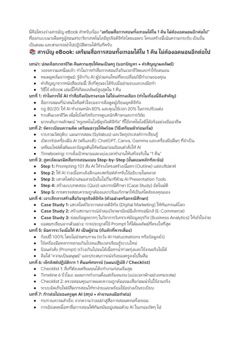 E-BOOK