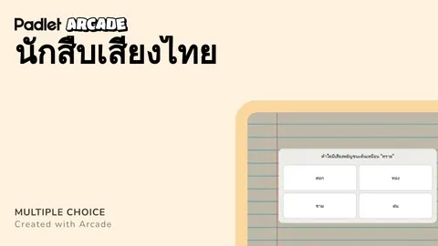 เสียงในภาษาไทย