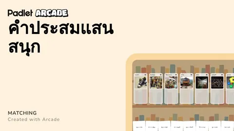 เกมจับคู่