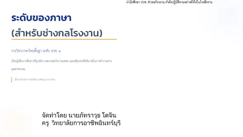 ระดับของภาษา