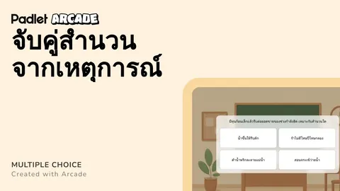 เกมสำนวนไทย