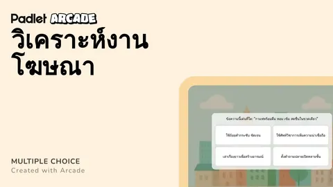 การวิเคราะห์โฆษณา