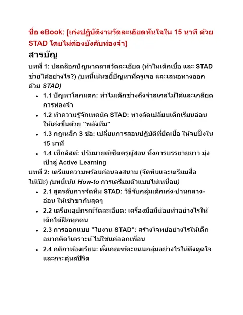 [เก่งปฏิบัติงานวัดละเอียดทันใจใน 15 นาที ด้วย STAD โดยไม่ต้องบังคับท่องจำ