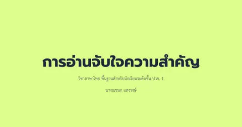 Slide นำเสนอ