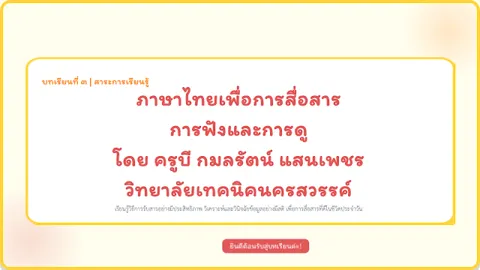 การฟังการดู