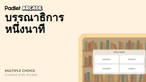 เกมหลายตัวเลือก