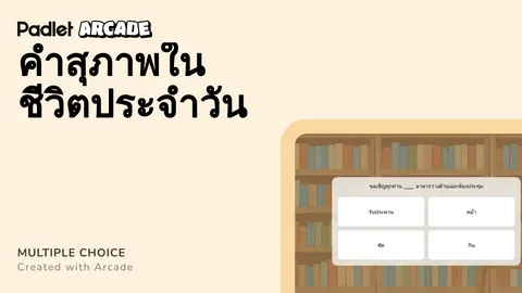 เกมหลายตัวเลือก