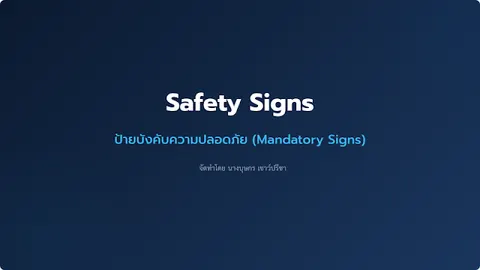 Safety Signs