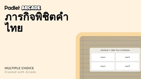 เกมการเขียนสะกดคำผิด