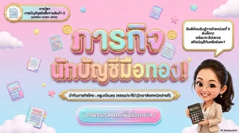 การบัญชีซื้อขายสินค้า 2