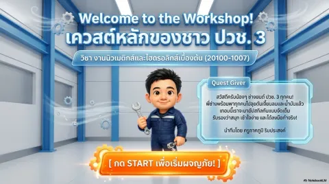 นิวเมติกส์