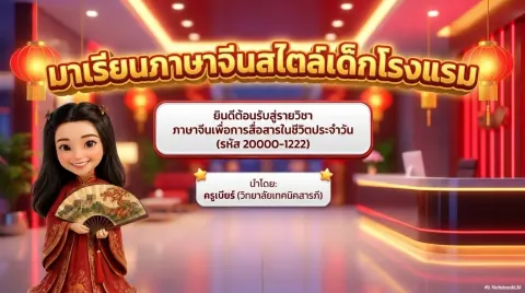 E-Book ภาษาจีน