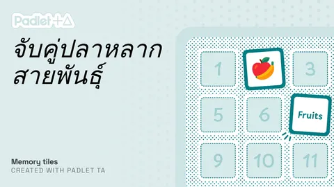จับคู่พันธุ์ปลาไทย