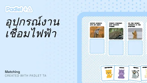 เกมเครื่องเชื่อม