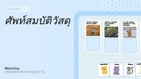 เกมส์จับคู่งานวัสดุช่าง