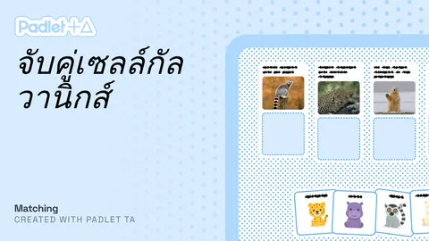 จับคู่เซลล์กัลวานิกส์