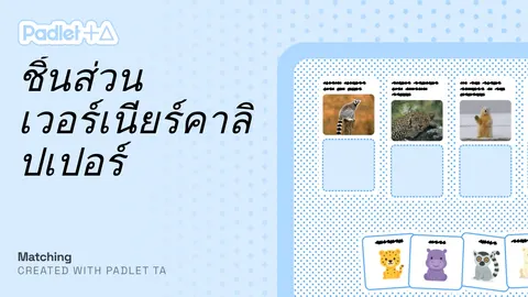 เกมจับคู่