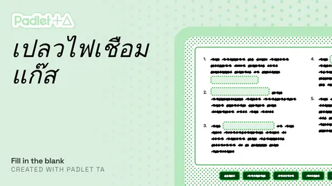 งานเชื่อมแก๊ส เติมคำ
