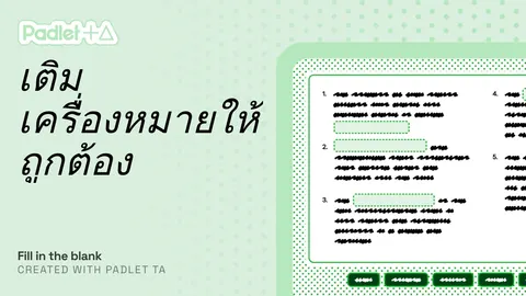 เติมสัญลักษณ์คณิตศาสตร์