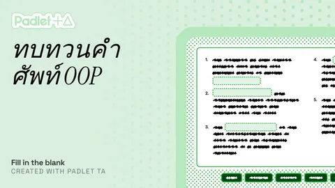เกมส์เติมคำOOP